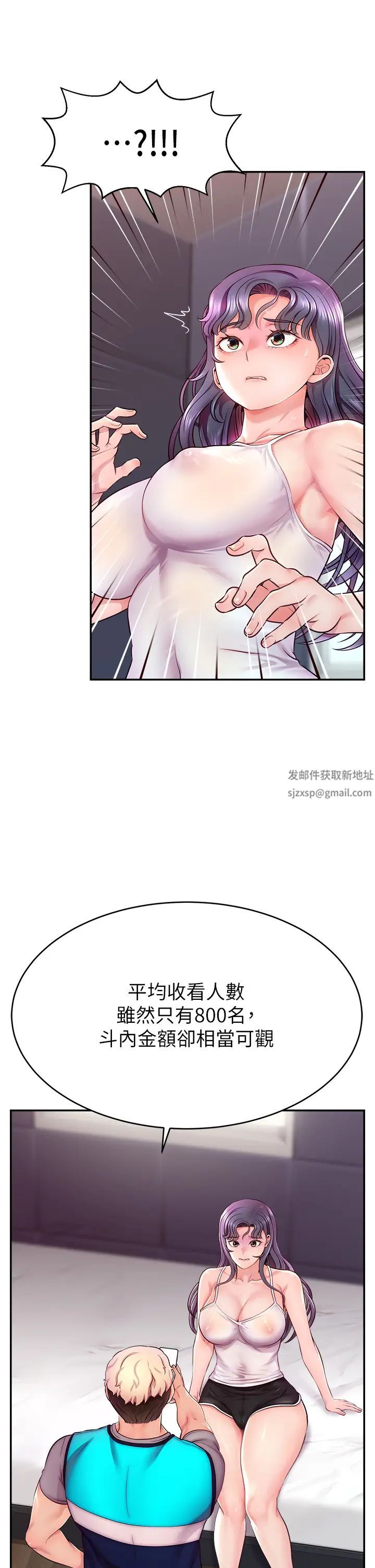 《直播主的流量密碼》漫画 第1話-駭進女人的陰道裡