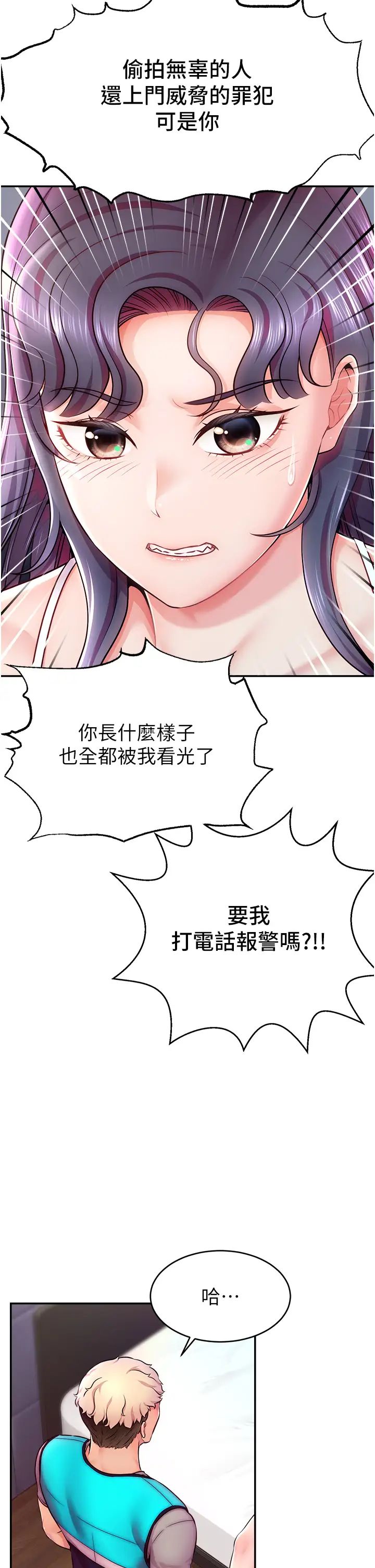 《直播主的流量密碼》漫画 第1話-駭進女人的陰道裡