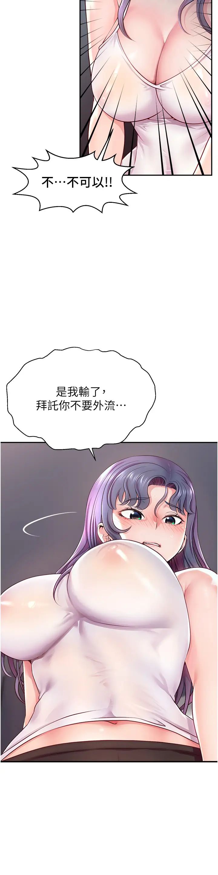 《直播主的流量密碼》漫画 第1話-駭進女人的陰道裡