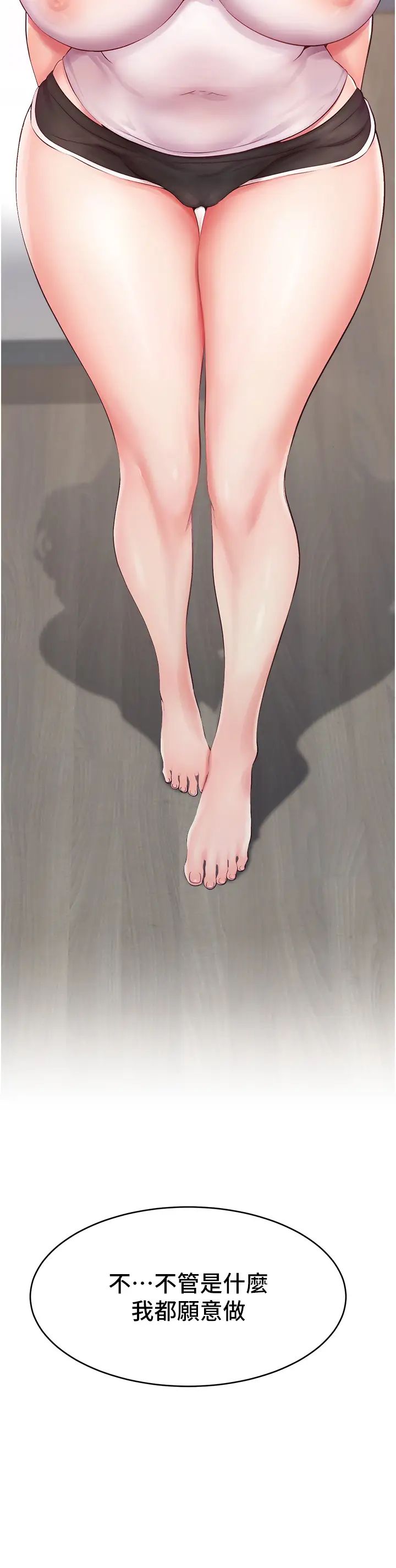 《直播主的流量密碼》漫画 第1話-駭進女人的陰道裡