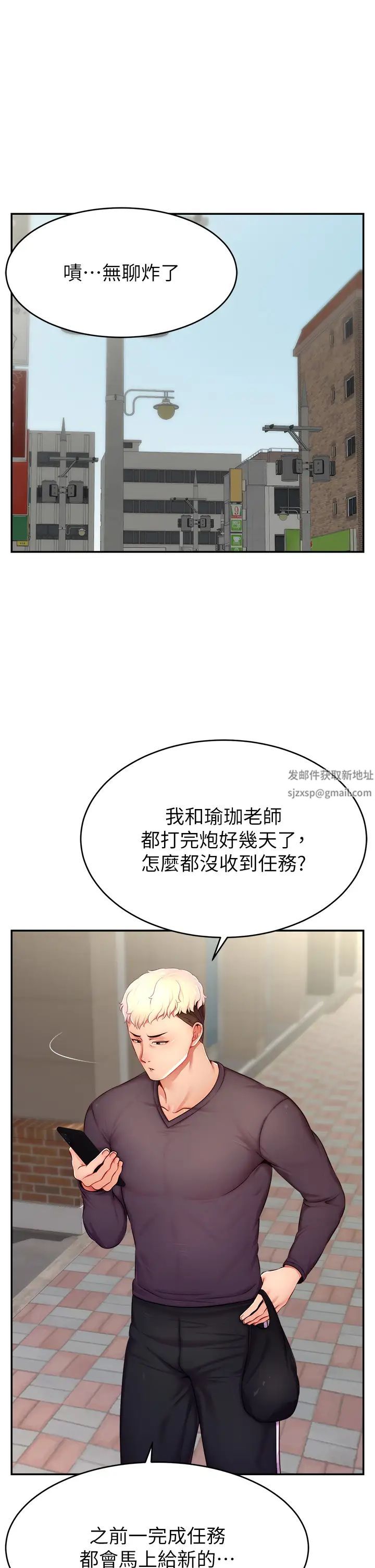 《直播主的流量密碼》漫画 第10話-請與好友女友發生性關係