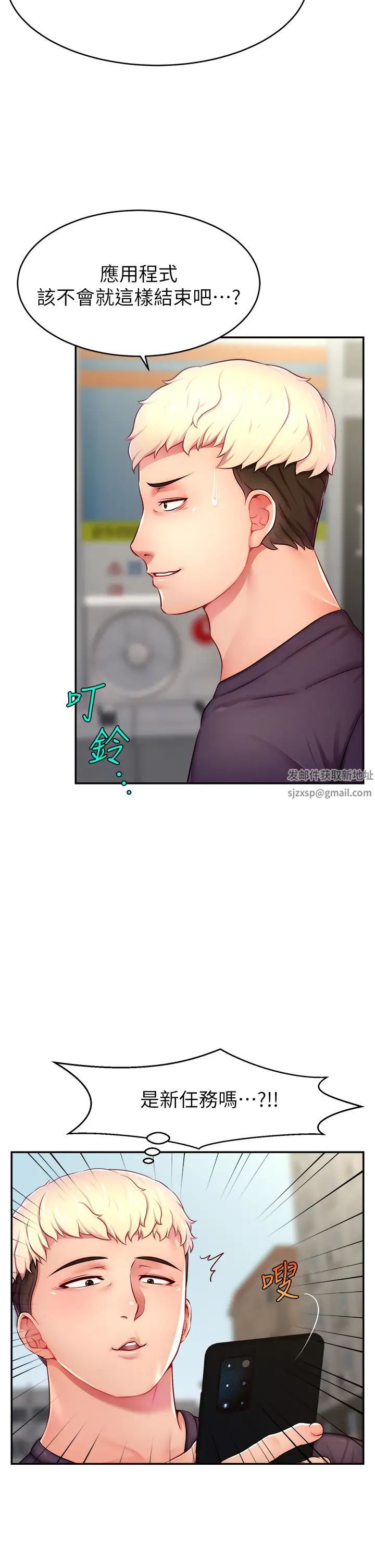 《直播主的流量密碼》漫画 第10話-請與好友女友發生性關係