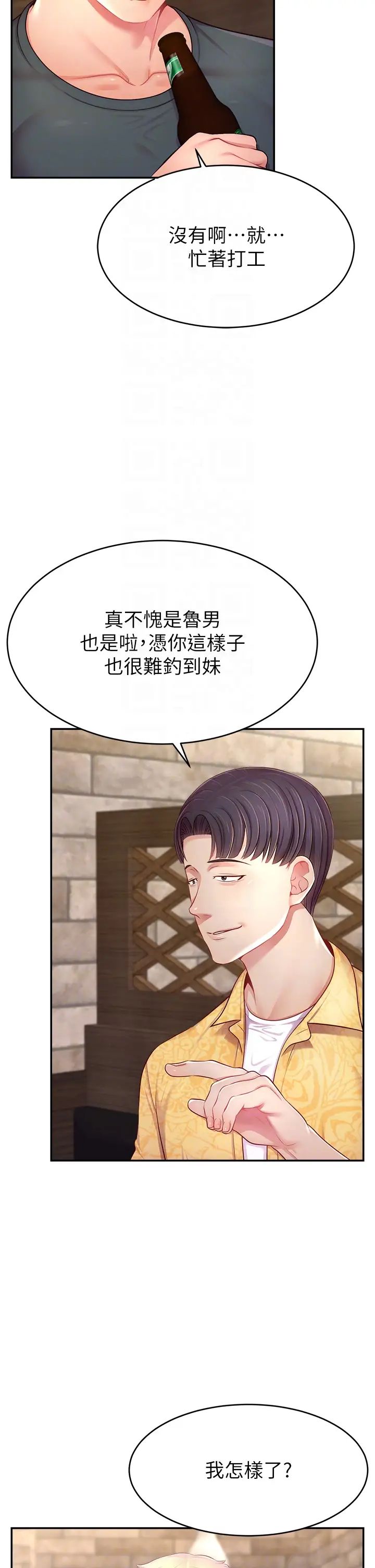 《直播主的流量密碼》漫画 第10話-請與好友女友發生性關係