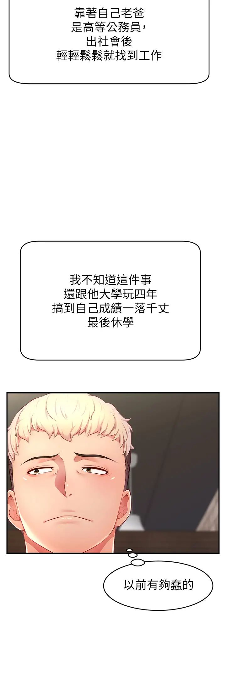 《直播主的流量密碼》漫画 第10話-請與好友女友發生性關係