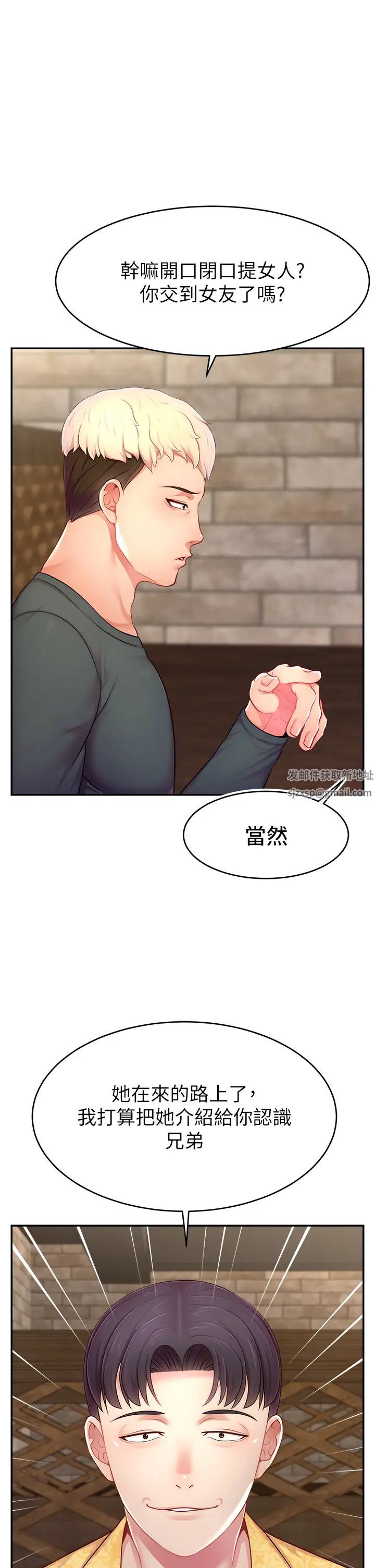 《直播主的流量密碼》漫画 第10話-請與好友女友發生性關係