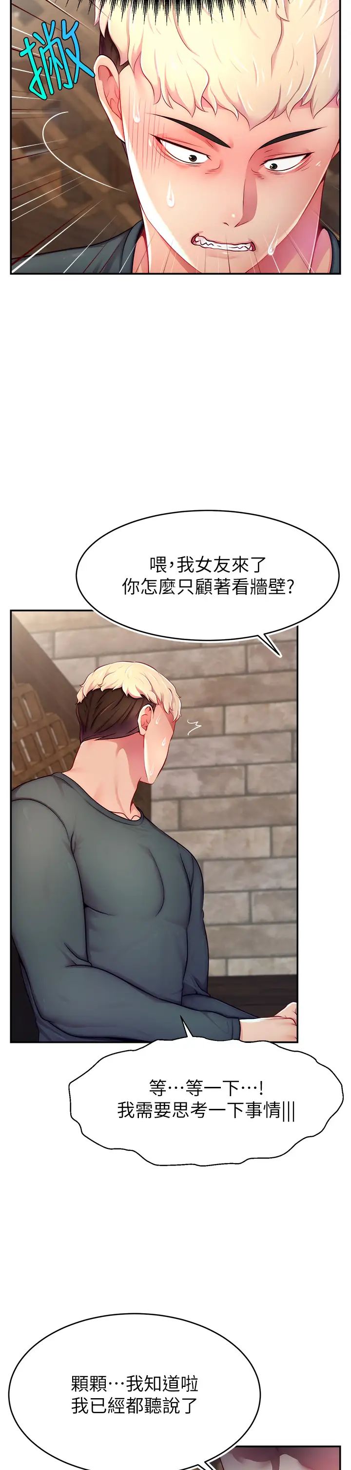 《直播主的流量密碼》漫画 第10話-請與好友女友發生性關係