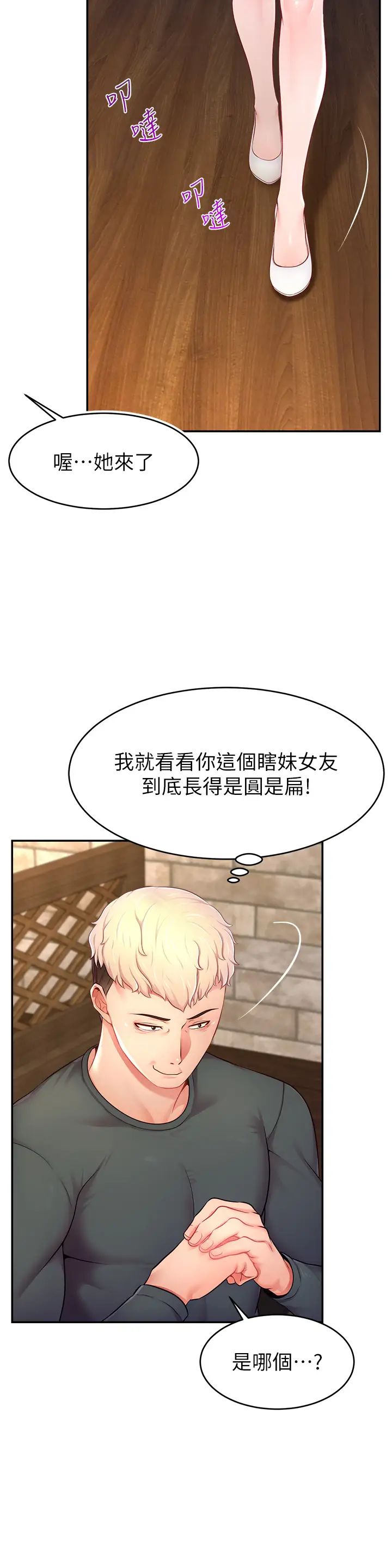 《直播主的流量密碼》漫画 第10話-請與好友女友發生性關係