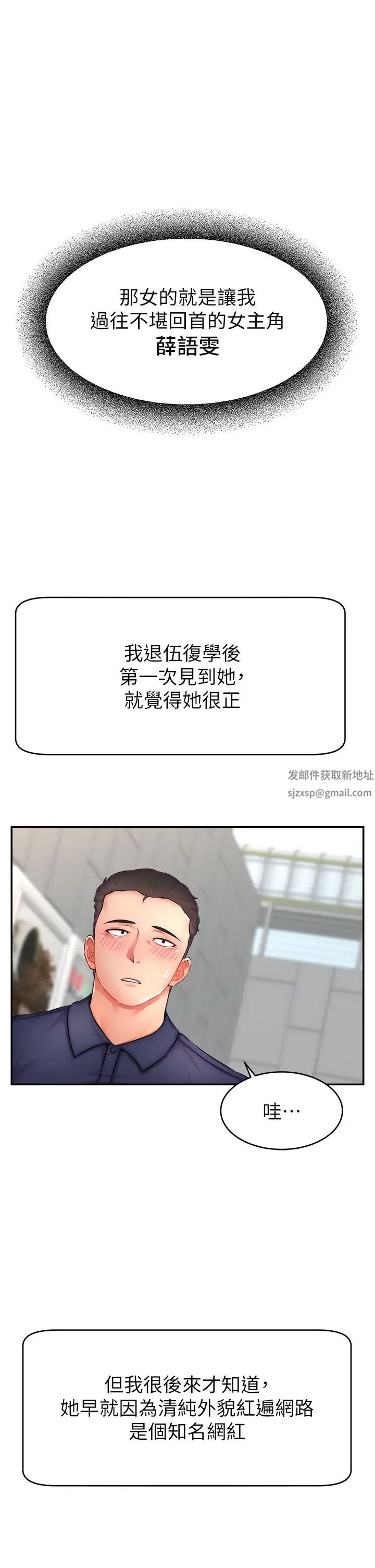 《直播主的流量密碼》漫画 第10話-請與好友女友發生性關係