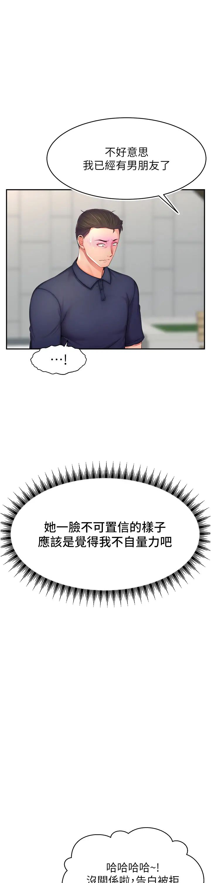 《直播主的流量密碼》漫画 第10話-請與好友女友發生性關係