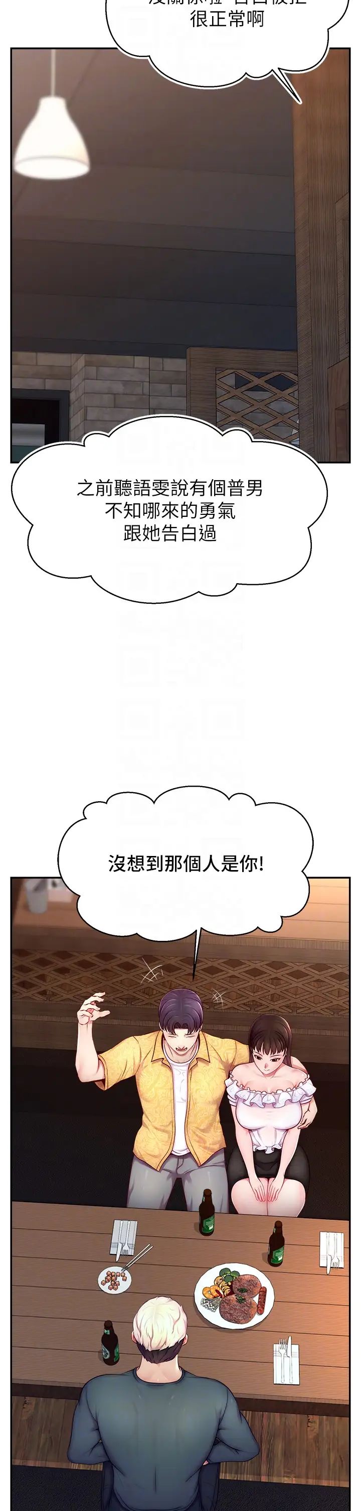 《直播主的流量密碼》漫画 第10話-請與好友女友發生性關係