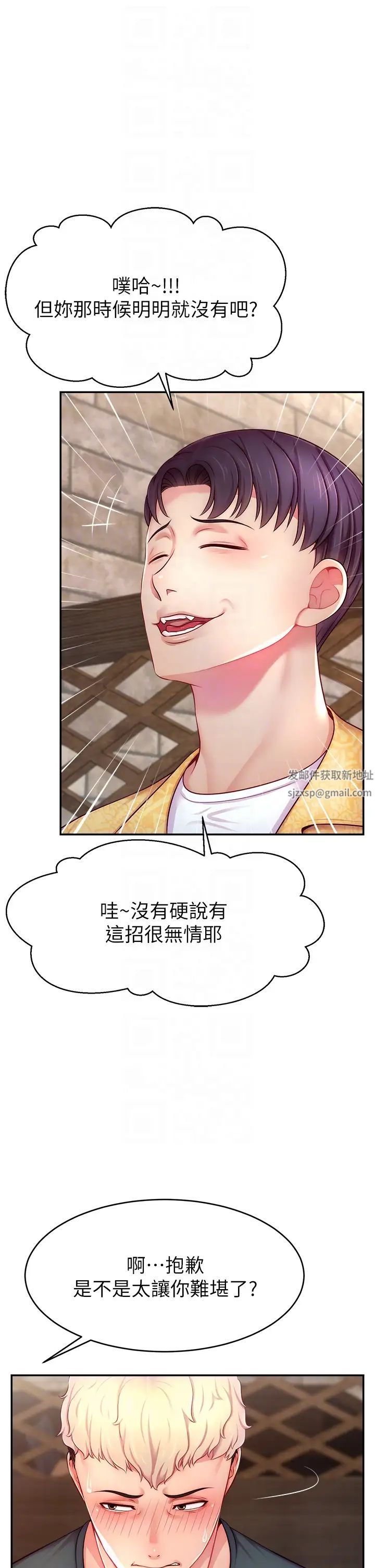 《直播主的流量密碼》漫画 第10話-請與好友女友發生性關係