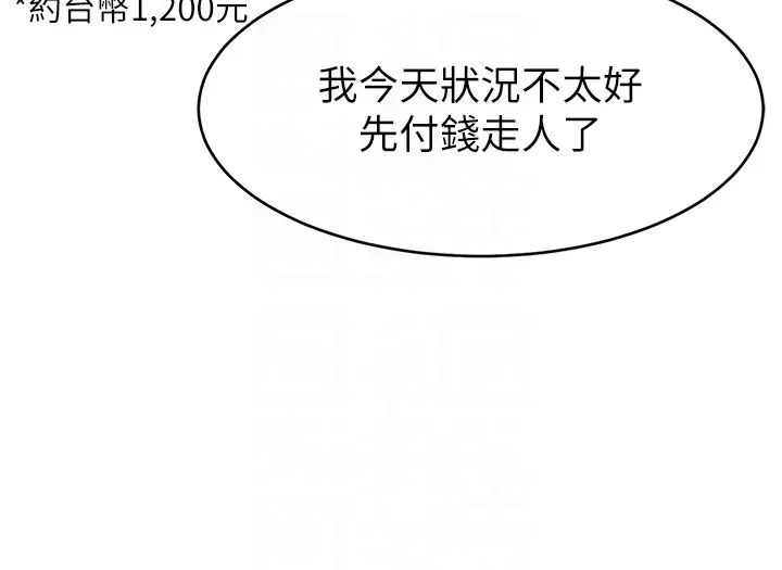 《直播主的流量密碼》漫画 第10話-請與好友女友發生性關係