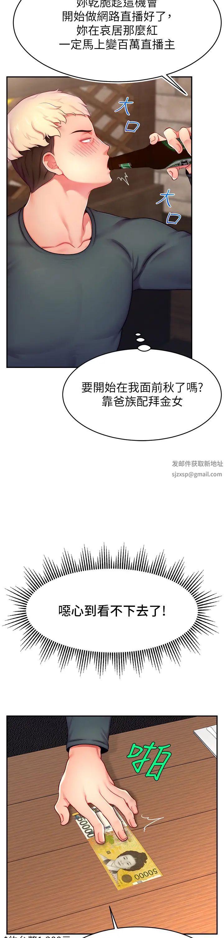 《直播主的流量密碼》漫画 第10話-請與好友女友發生性關係