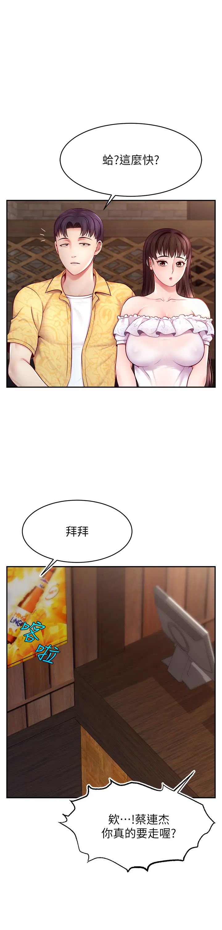 《直播主的流量密碼》漫画 第10話-請與好友女友發生性關係