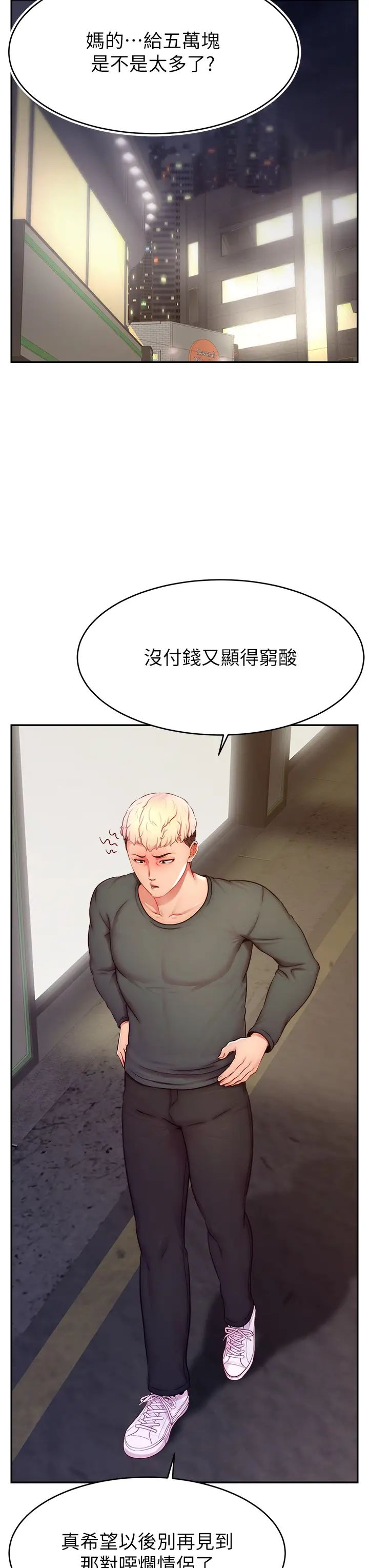 《直播主的流量密碼》漫画 第10話-請與好友女友發生性關係