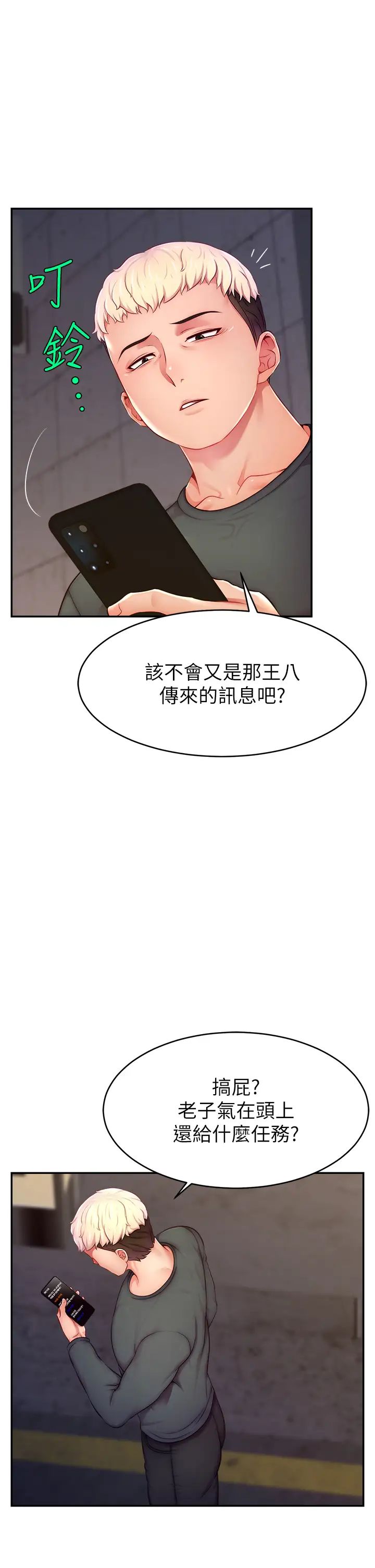 《直播主的流量密碼》漫画 第10話-請與好友女友發生性關係