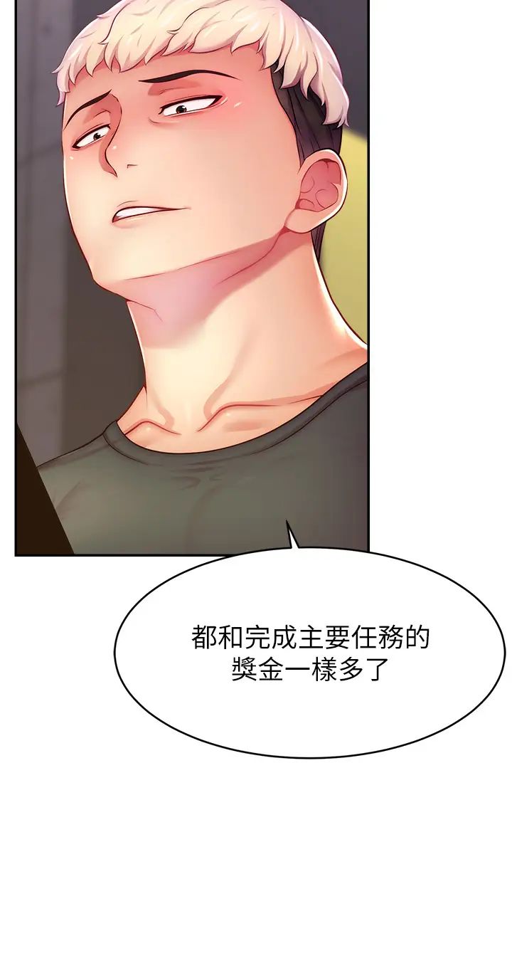 《直播主的流量密碼》漫画 第10話-請與好友女友發生性關係