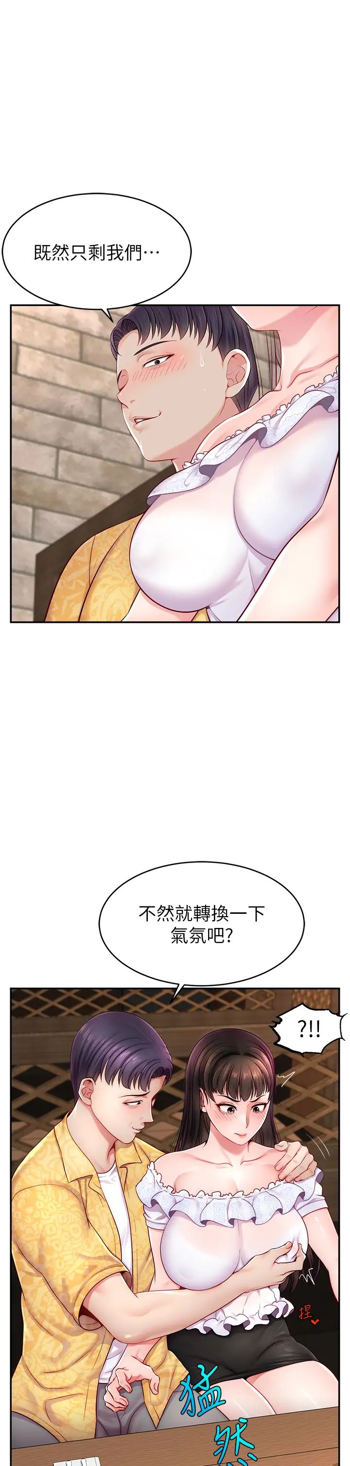 《直播主的流量密碼》漫画 第10話-請與好友女友發生性關係