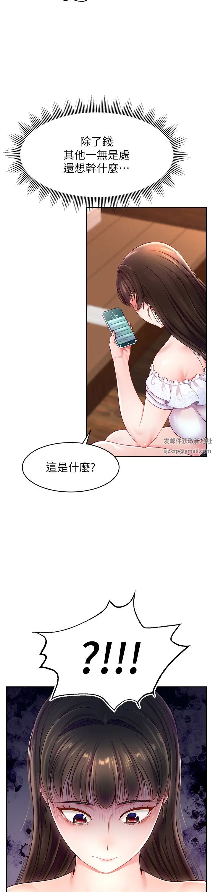 《直播主的流量密碼》漫画 第10話-請與好友女友發生性關係