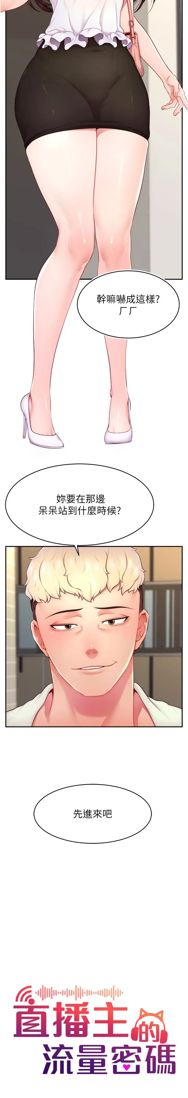 《直播主的流量密碼》漫画 第11話-被罵也好有感覺…!!