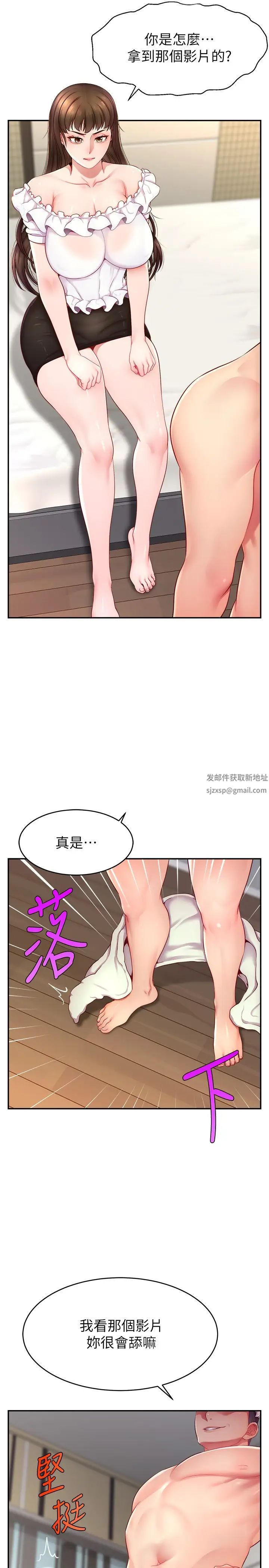 《直播主的流量密碼》漫画 第11話-被罵也好有感覺…!!