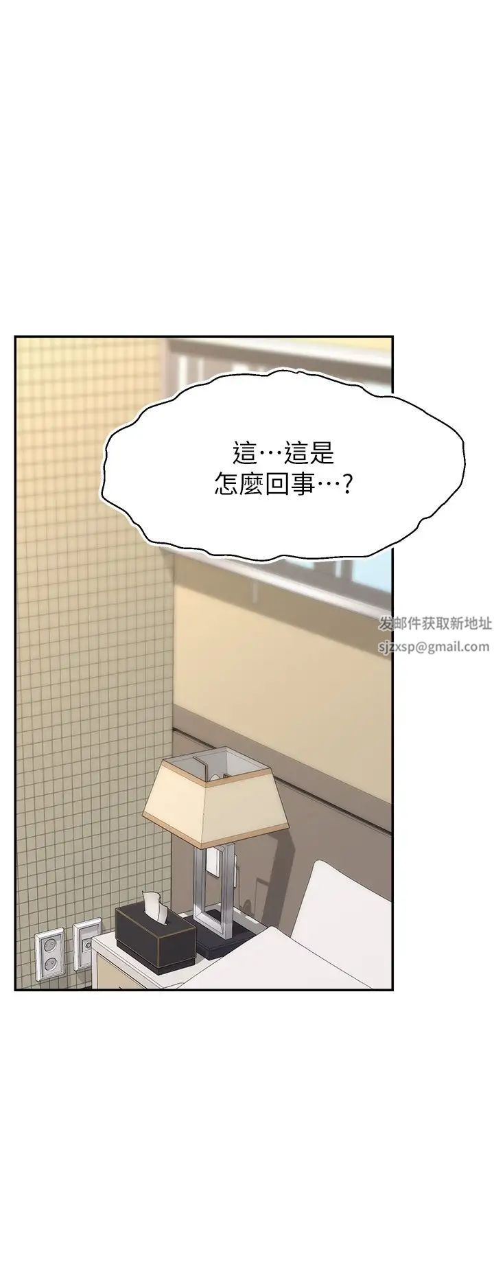 《直播主的流量密碼》漫画 第11話-被罵也好有感覺…!!