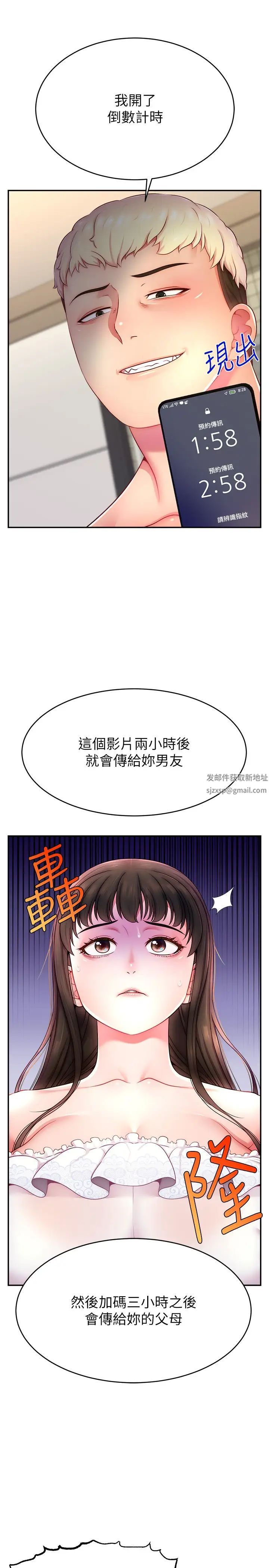 《直播主的流量密碼》漫画 第11話-被罵也好有感覺…!!