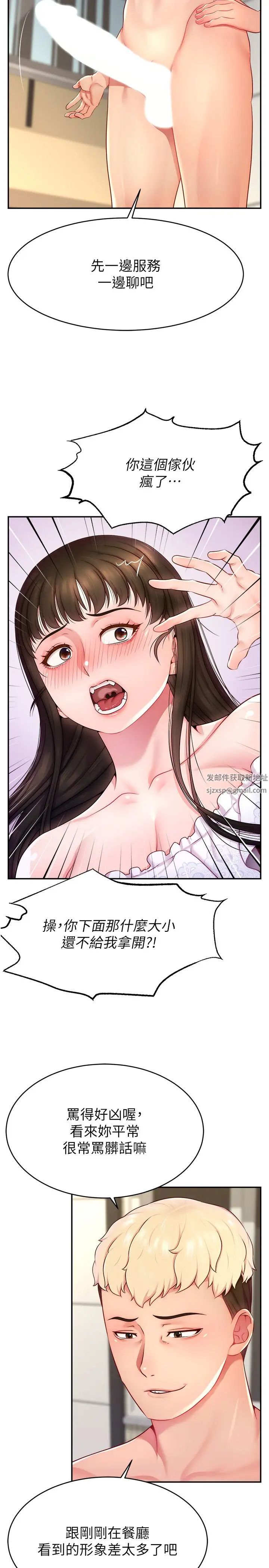 《直播主的流量密碼》漫画 第11話-被罵也好有感覺…!!