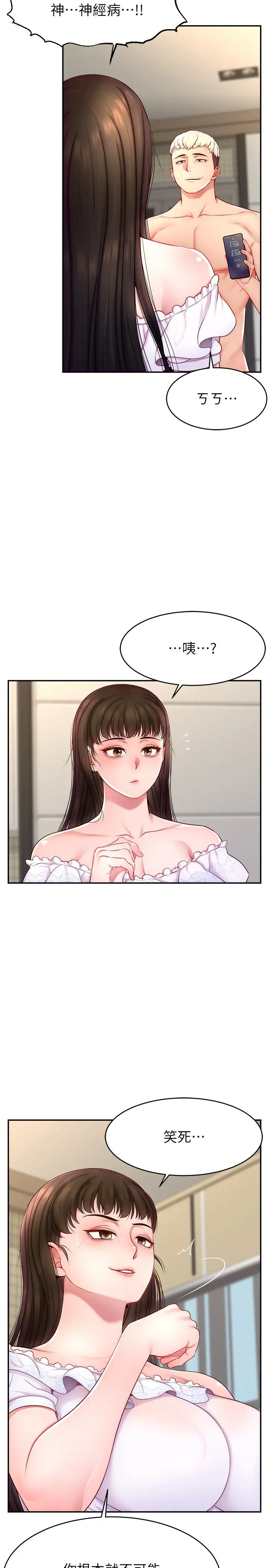 《直播主的流量密碼》漫画 第11話-被罵也好有感覺…!!