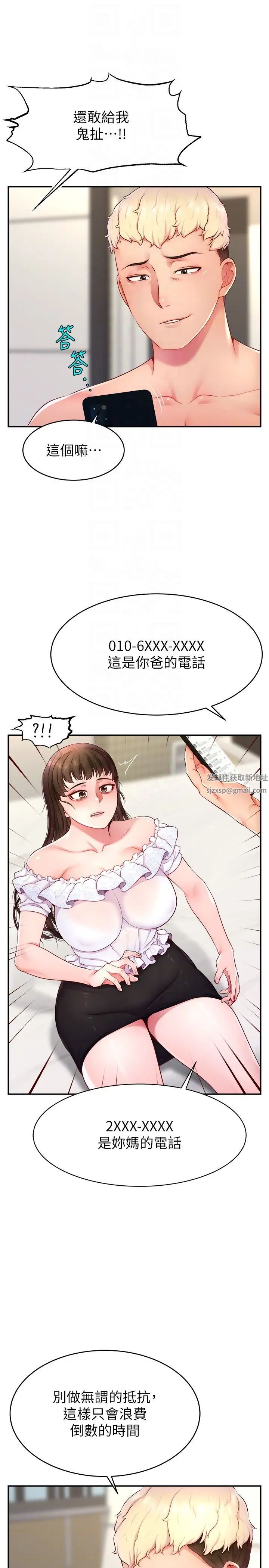 《直播主的流量密碼》漫画 第11話-被罵也好有感覺…!!