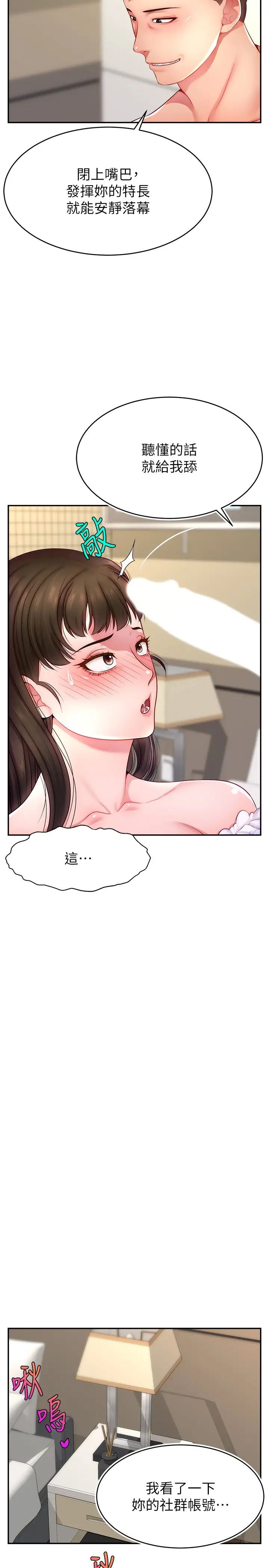 《直播主的流量密碼》漫画 第11話-被罵也好有感覺…!!