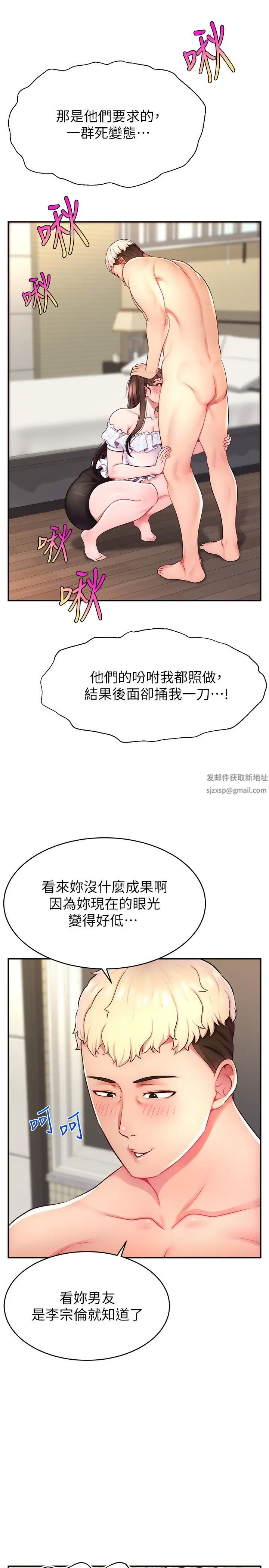 《直播主的流量密碼》漫画 第11話-被罵也好有感覺…!!