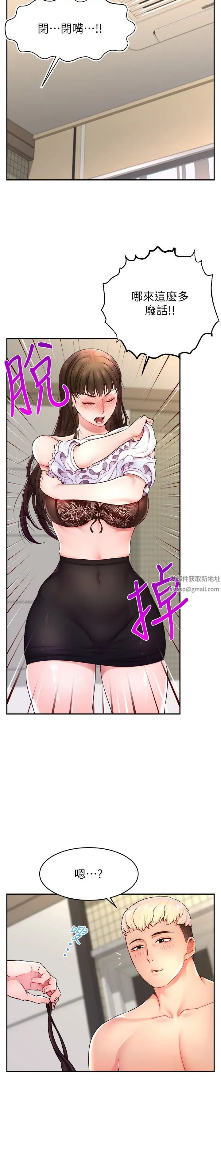 《直播主的流量密碼》漫画 第11話-被罵也好有感覺…!!