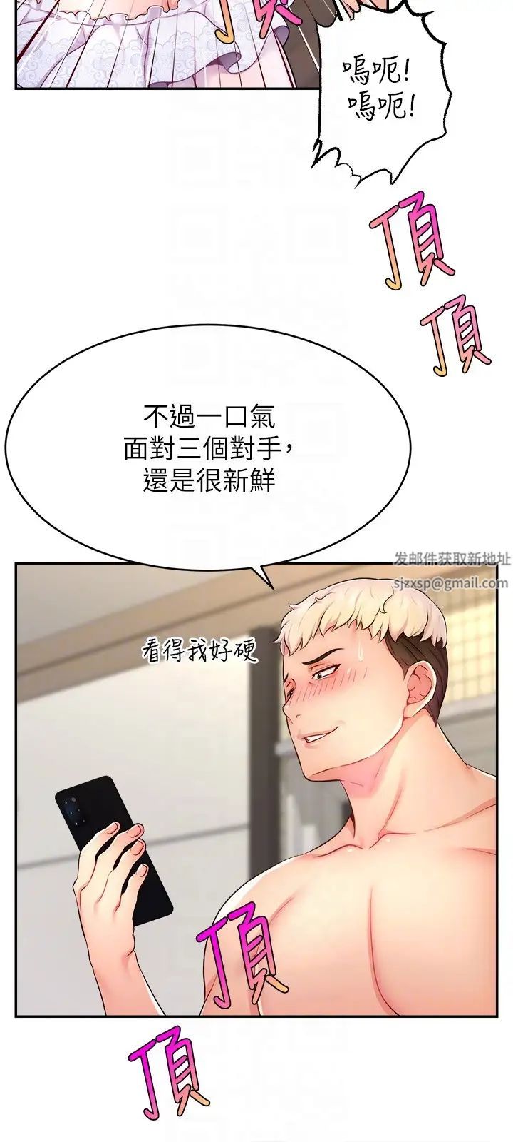 《直播主的流量密碼》漫画 第11話-被罵也好有感覺…!!