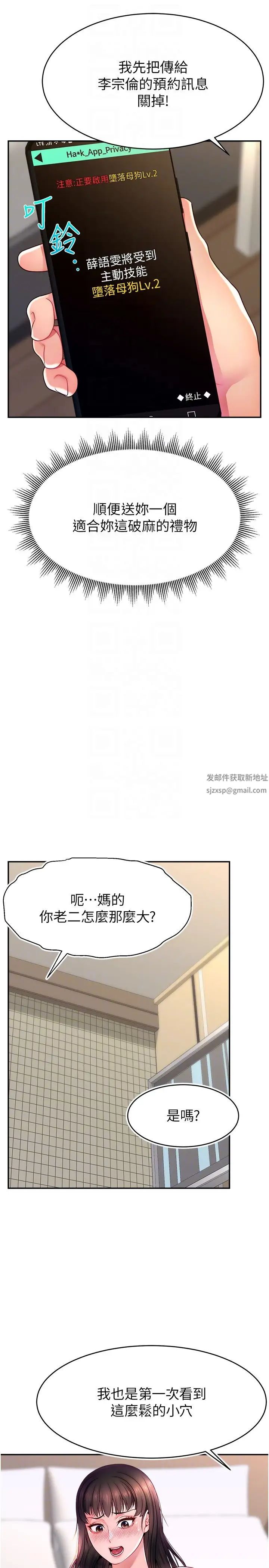 《直播主的流量密碼》漫画 第11話-被罵也好有感覺…!!