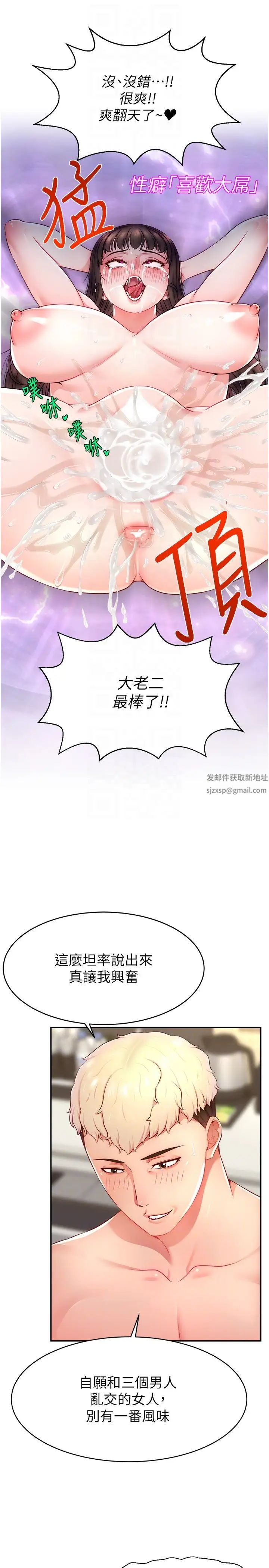 《直播主的流量密碼》漫画 第11話-被罵也好有感覺…!!