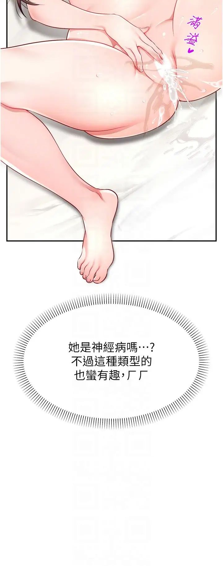 《直播主的流量密碼》漫画 第11話-被罵也好有感覺…!!