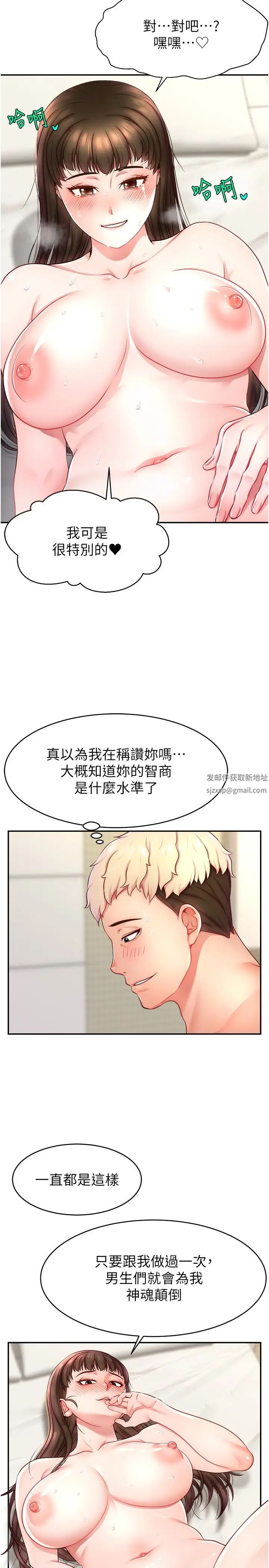 《直播主的流量密碼》漫画 第11話-被罵也好有感覺…!!