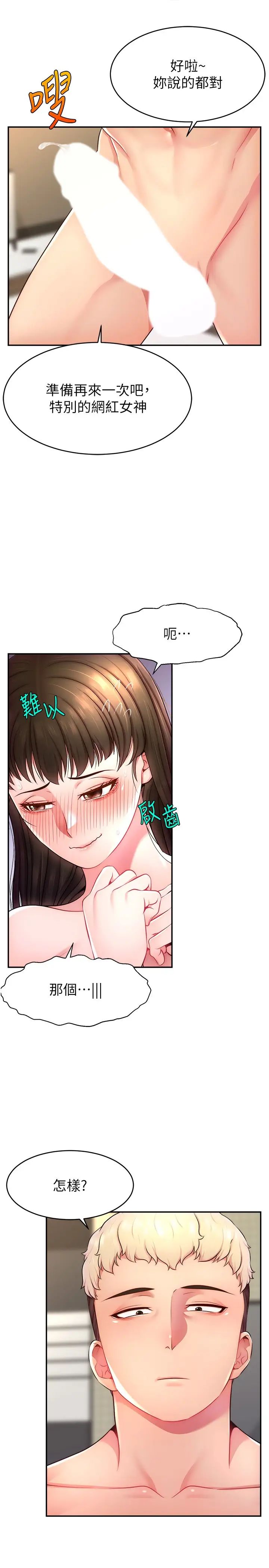 《直播主的流量密碼》漫画 第11話-被罵也好有感覺…!!
