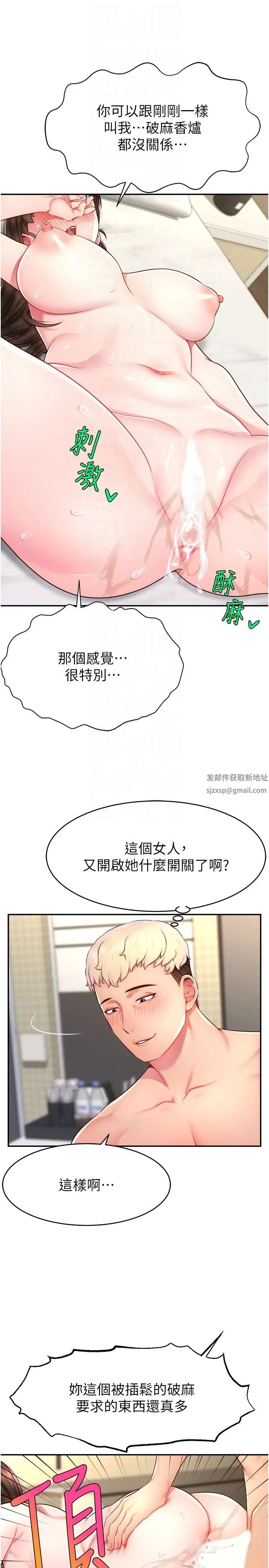 《直播主的流量密碼》漫画 第11話-被罵也好有感覺…!!