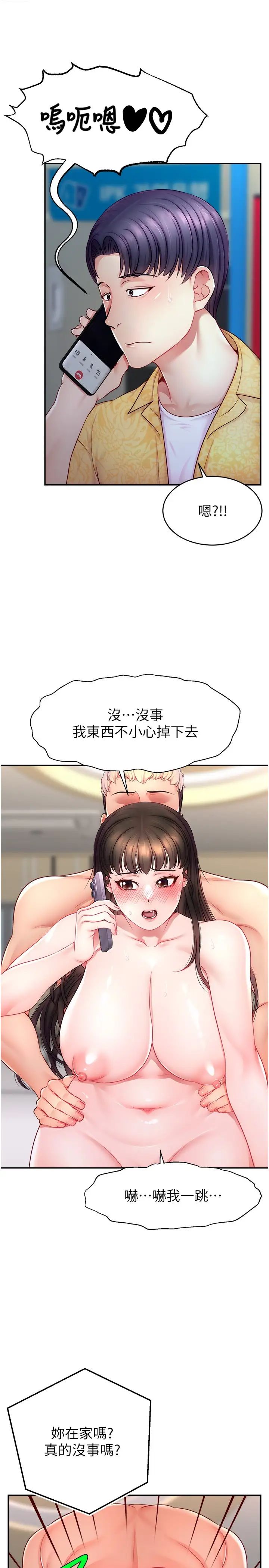 《直播主的流量密碼》漫画 第12話-與男友通話途中被強上