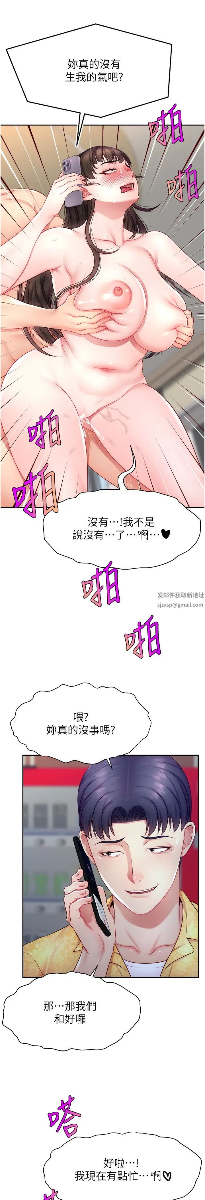 《直播主的流量密碼》漫画 第12話-與男友通話途中被強上