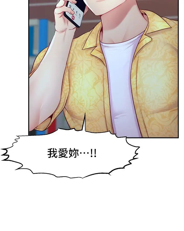 《直播主的流量密碼》漫画 第12話-與男友通話途中被強上