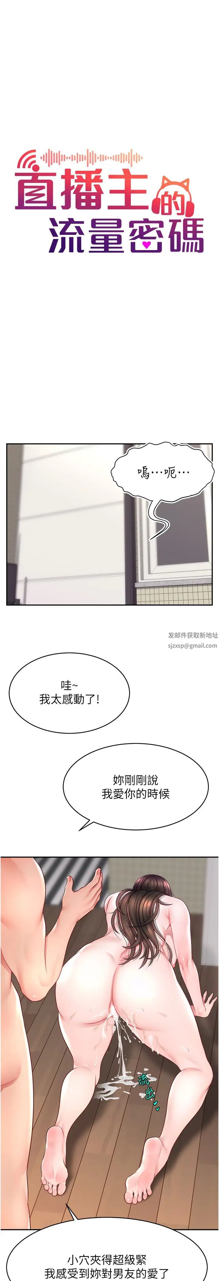 《直播主的流量密碼》漫画 第12話-與男友通話途中被強上