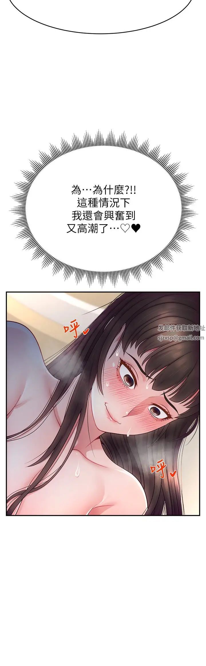 《直播主的流量密碼》漫画 第12話-與男友通話途中被強上