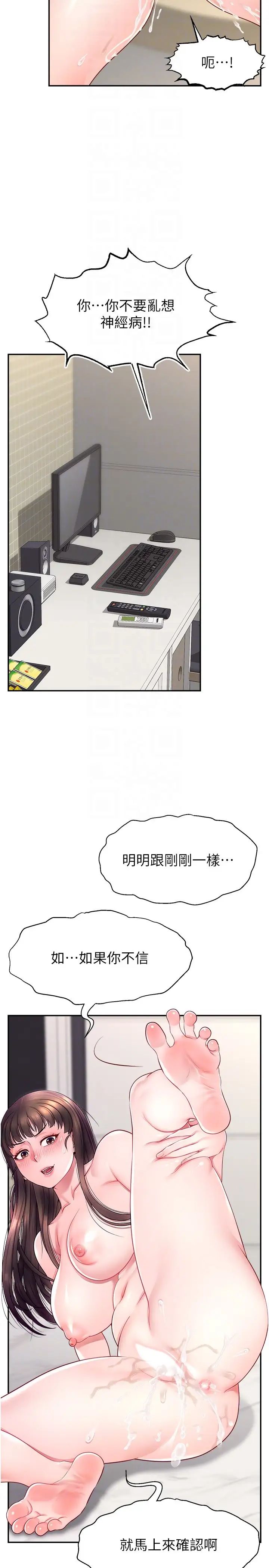 《直播主的流量密碼》漫画 第12話-與男友通話途中被強上