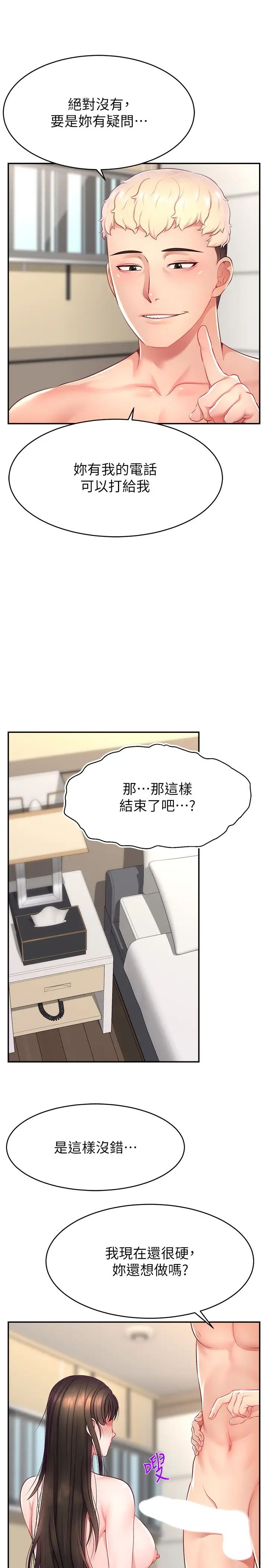 《直播主的流量密碼》漫画 第12話-與男友通話途中被強上