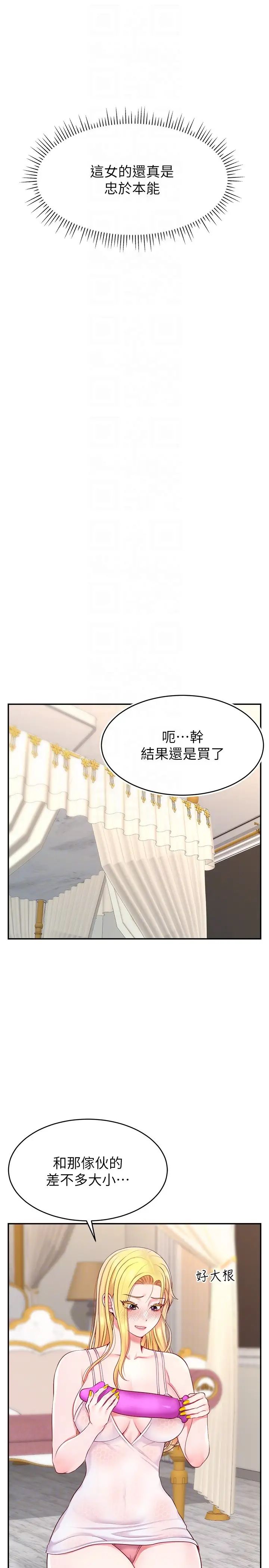 《直播主的流量密碼》漫画 第12話-與男友通話途中被強上