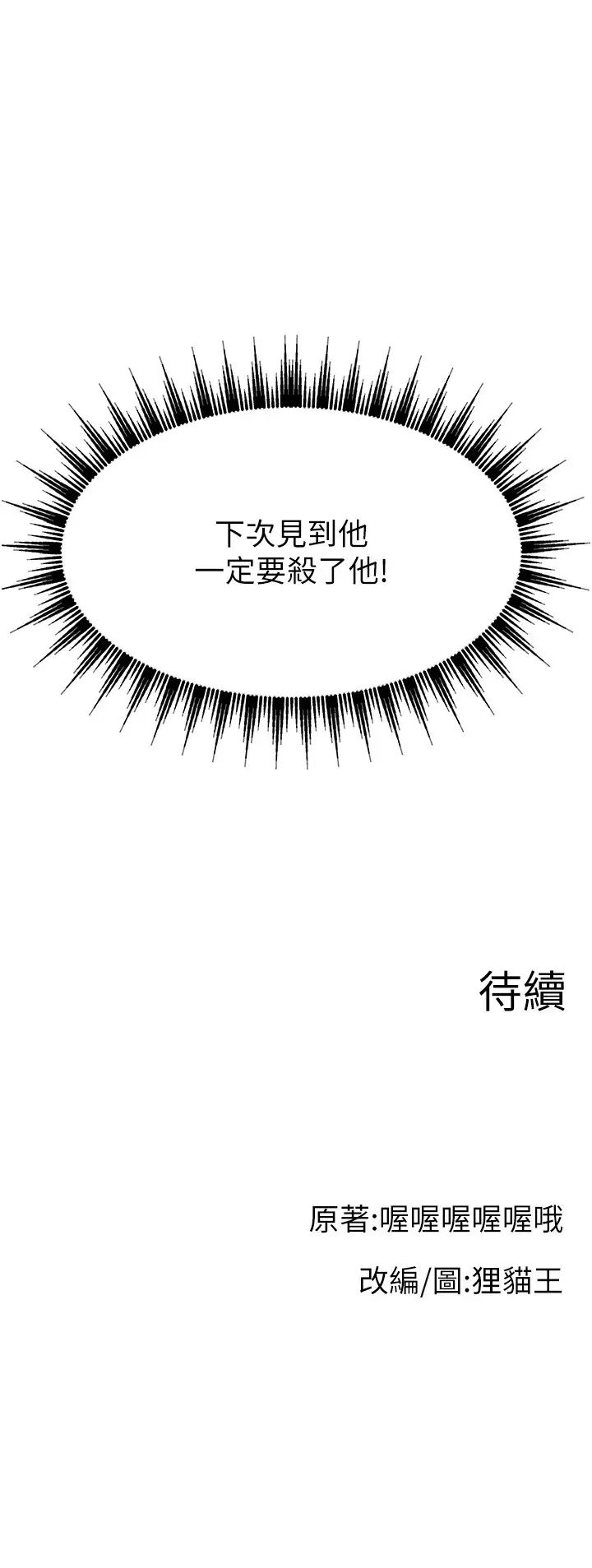 《直播主的流量密碼》漫画 第12話-與男友通話途中被強上