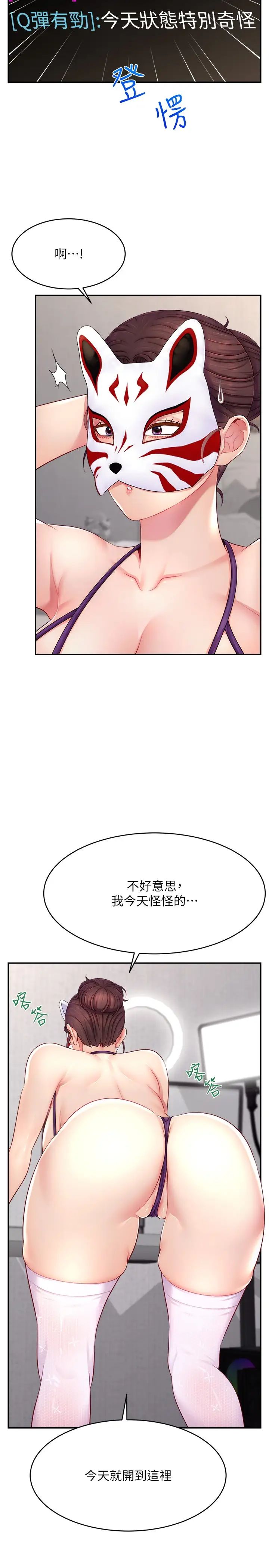 《直播主的流量密碼》漫画 第13話-親自送上門的名器